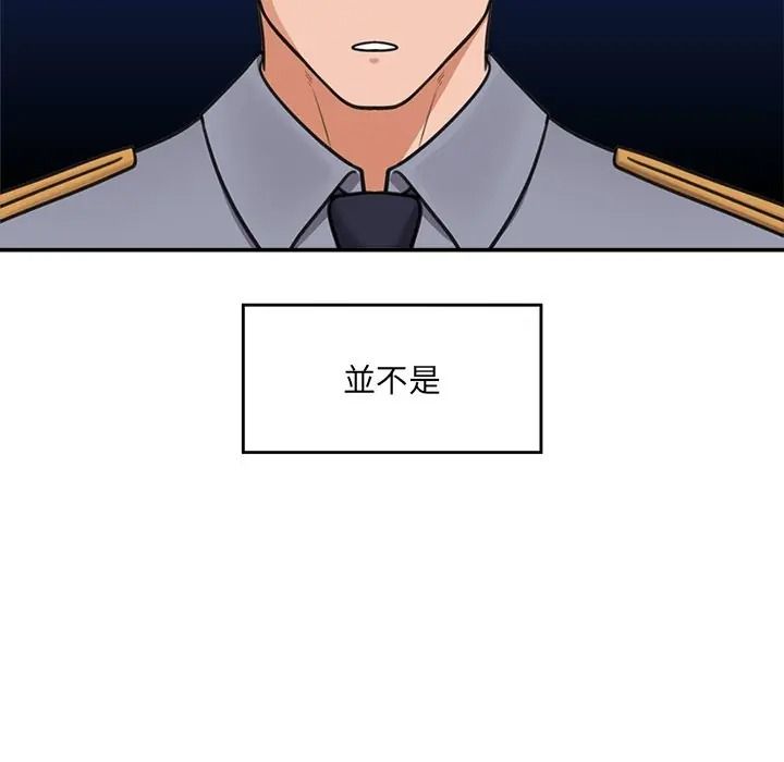 《催眠手机》第83話