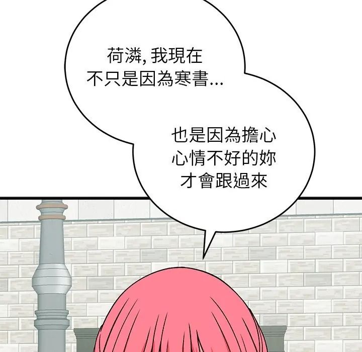 少爺的替身第65話