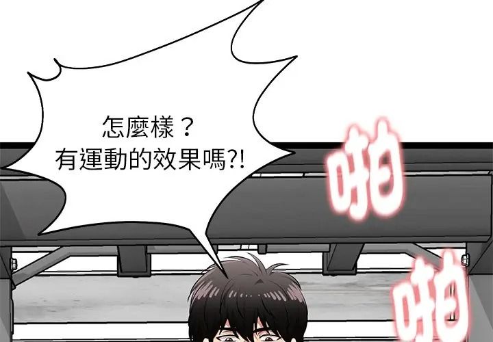 啟動復仇系統第35話