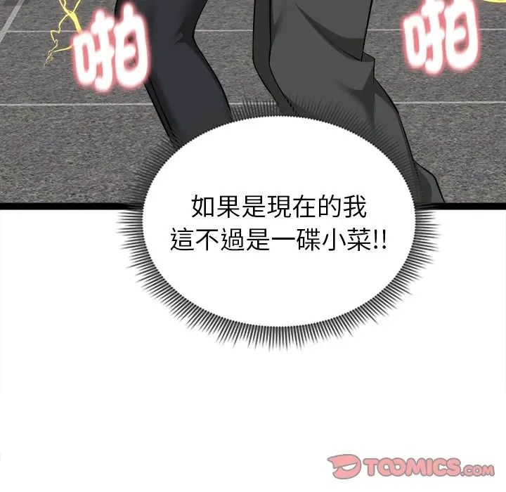 啟動復仇系統第35話