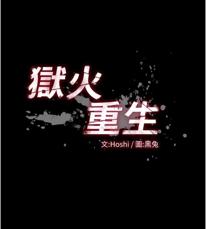 狱火重生第81話-發情的母狗互相雜交