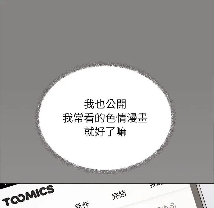 缺德邻居难相处第97話