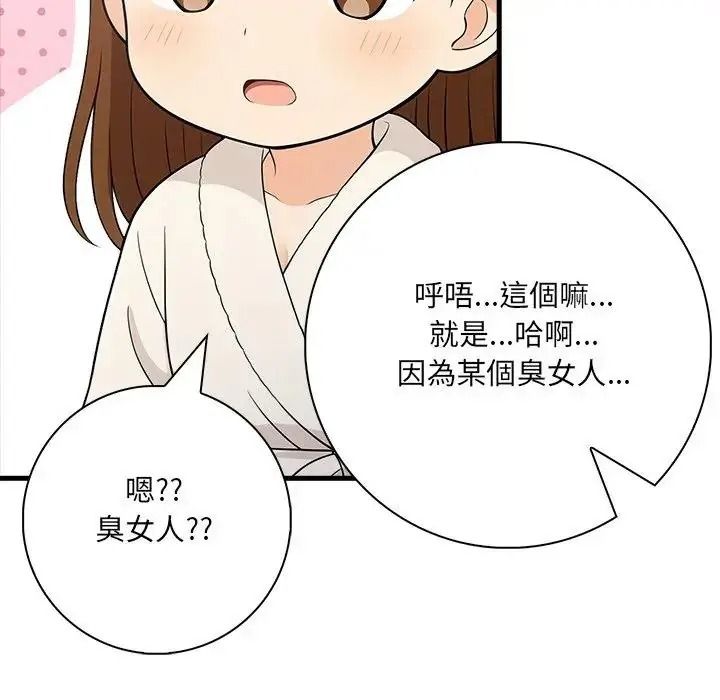 《渣男生存守则》第7話