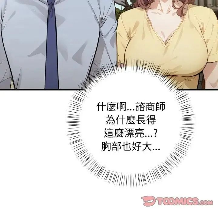 美女咨商师的夜间诊疗室第7話