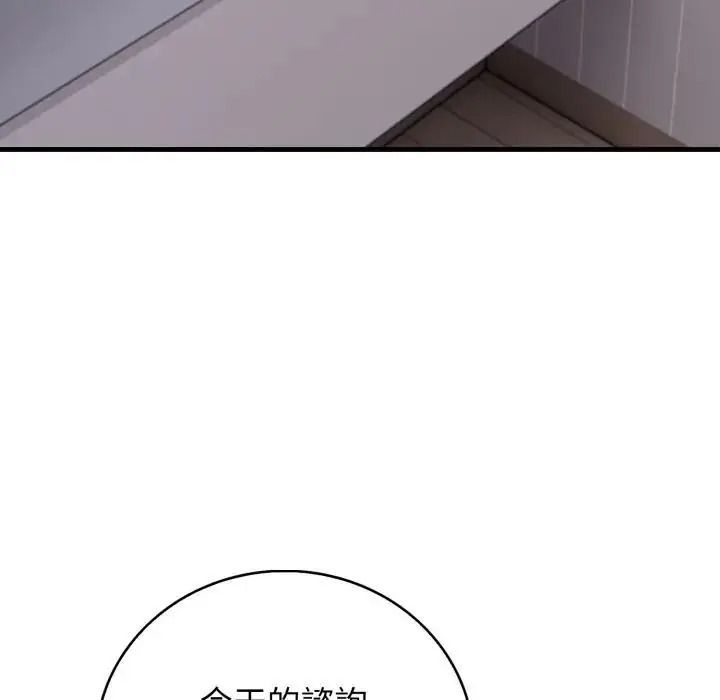 美女咨商师的夜间诊疗室第7話
