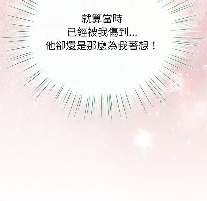 《配角的生存任务》第78話