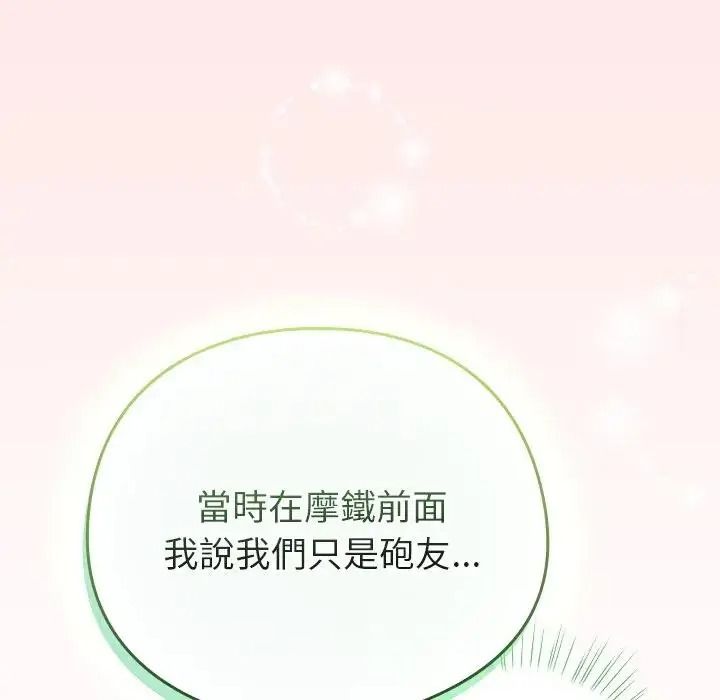 《配角的生存任务》第78話