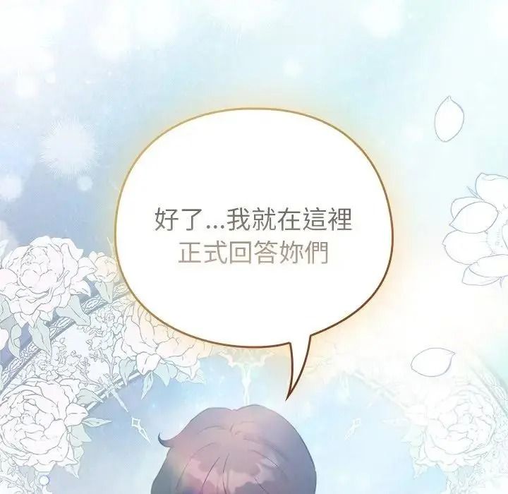 配角的生存任务第78話