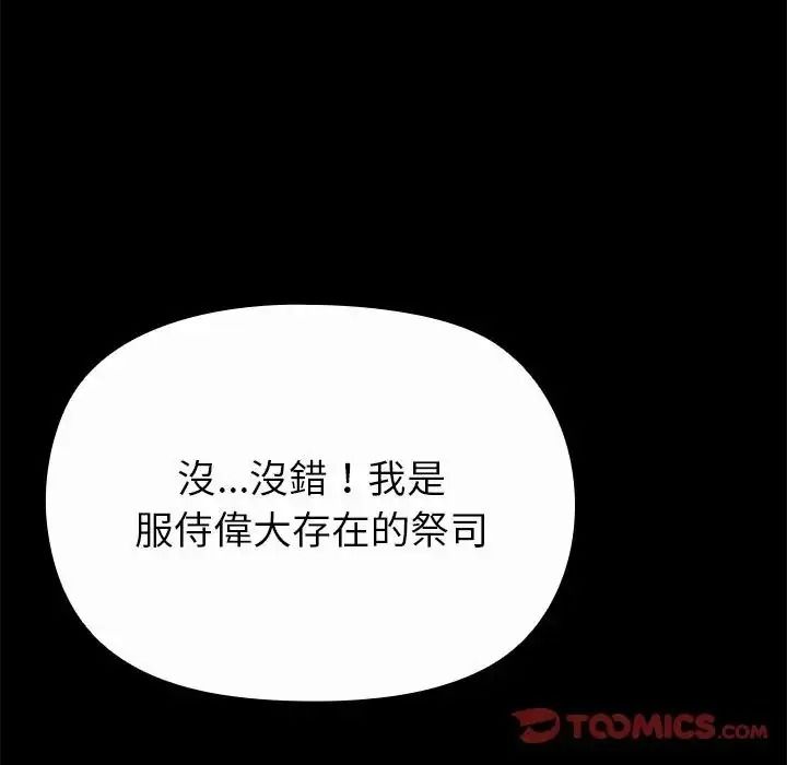 《迷雾深处的诱惑》第36話