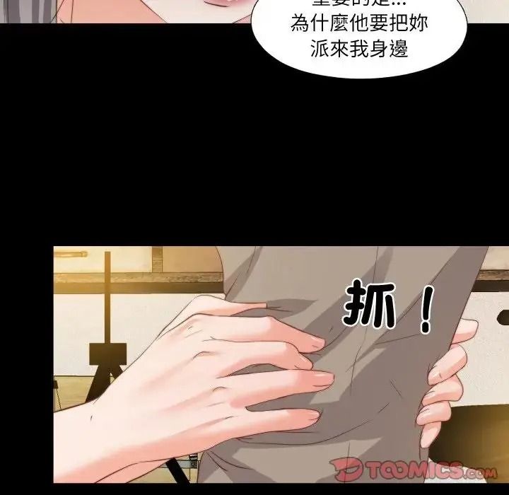 无法上色的关係第39話