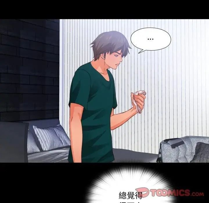 无法上色的关係第39話