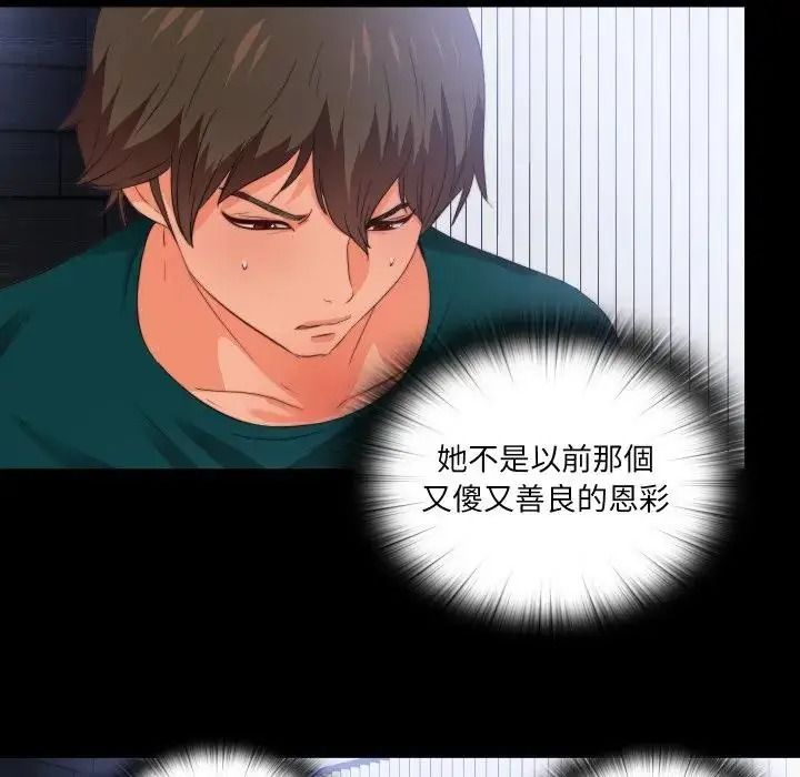 无法上色的关係第39話