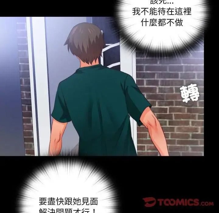 无法上色的关係第39話