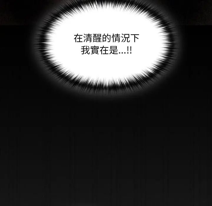 神聖陷阱第50話