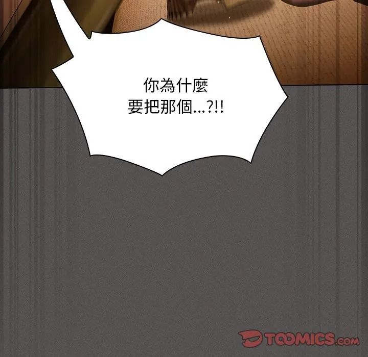 《神圣陷阱》第50話