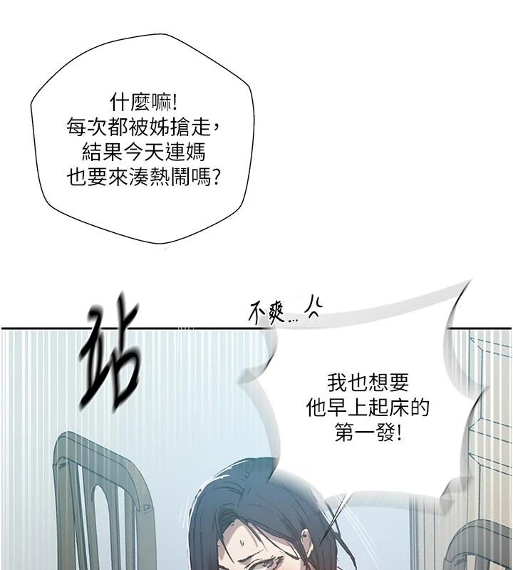《秘密教学》第319話-已經熟到都出水了