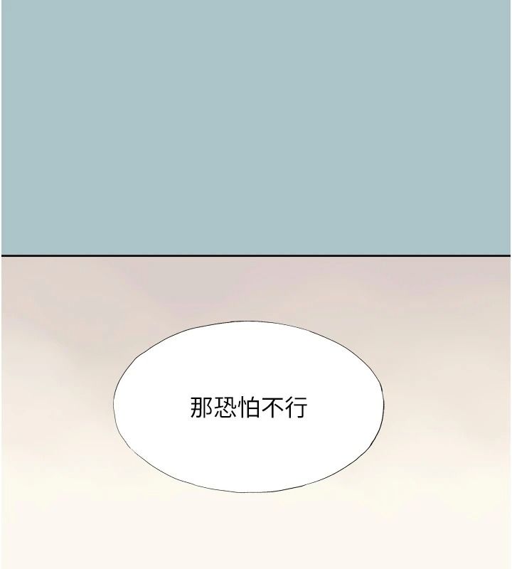 不要恋爱要打炮第57話-主導權之爭