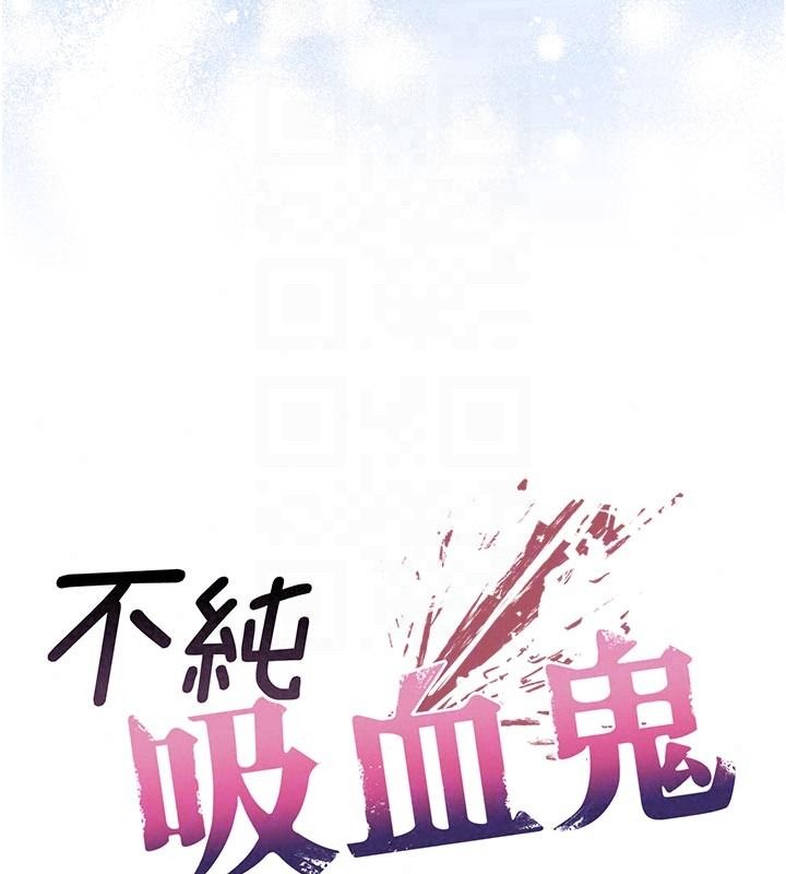 不纯吸血鬼第31話-人家下面的嘴巴好餓&hearts;