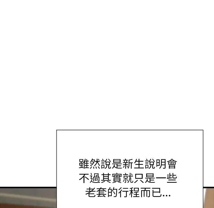 學姐的秘密特訓第1話