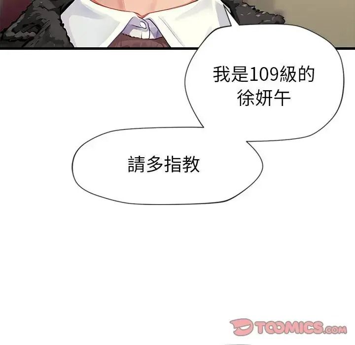 《学姐的秘密特训》第1话