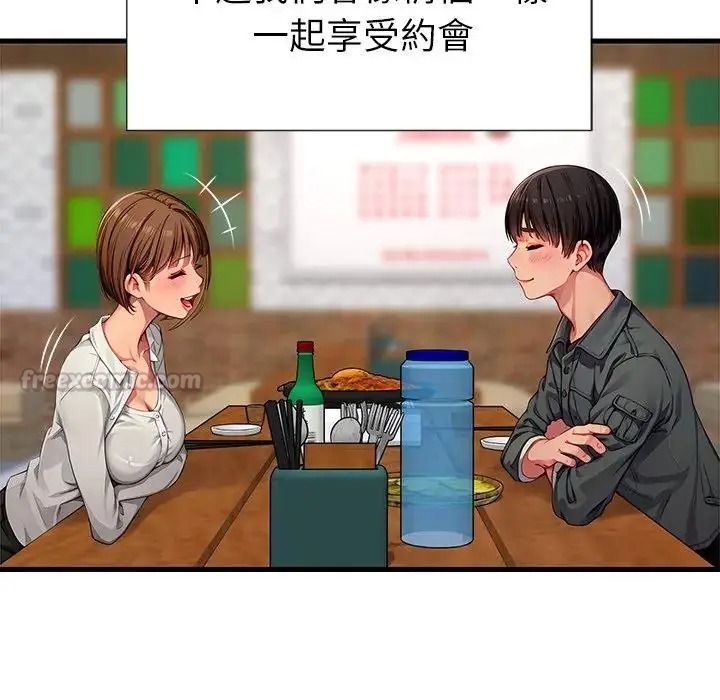 《学姐的秘密特训》第2话