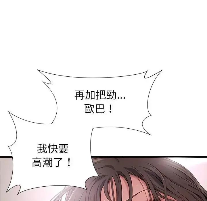 《学姐的秘密特训》第3话