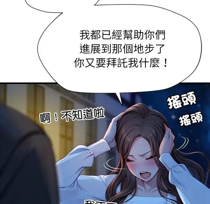 《学姐的秘密特训》第3话