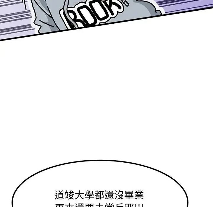 发小碰不得第132話