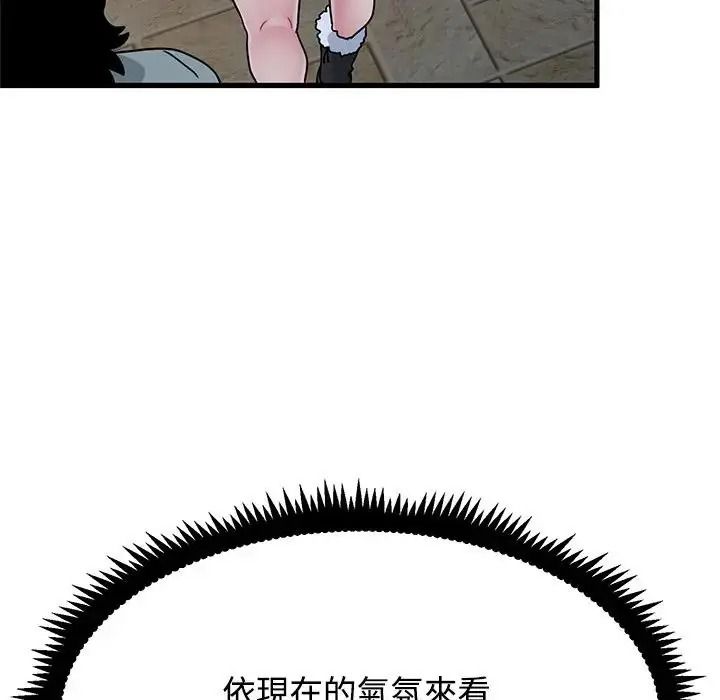 发小碰不得第132話