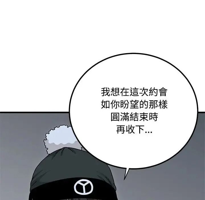 发小碰不得第132話