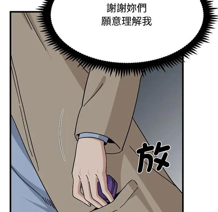 发小碰不得第132話