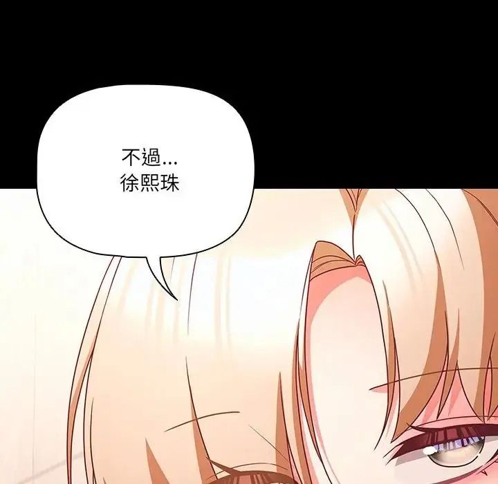 幸福来得太突然第87話