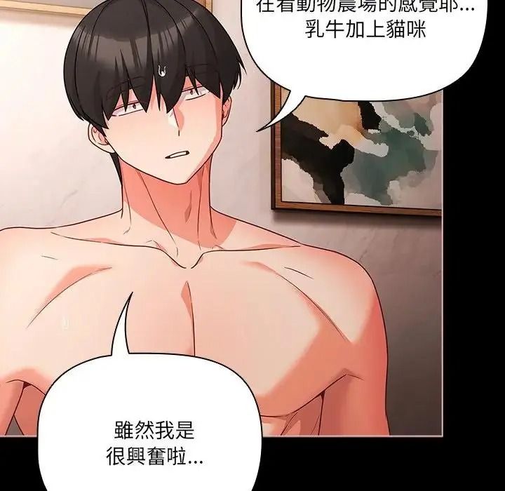 幸福來得太突然第87話