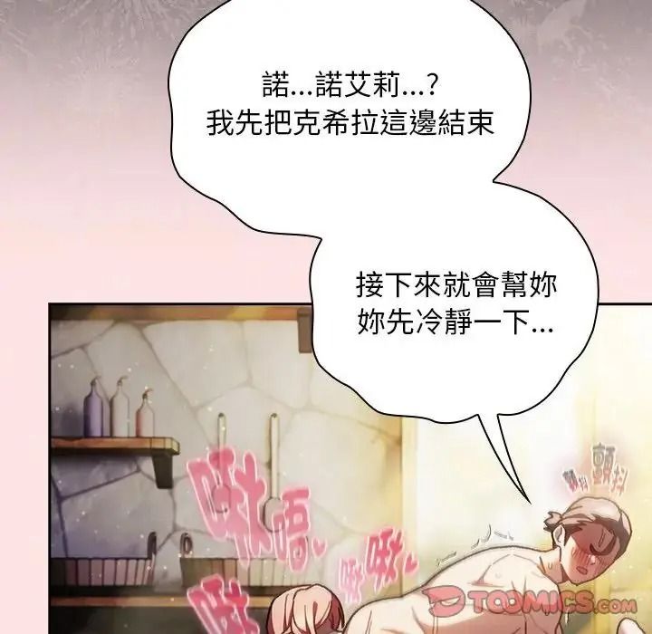 男人稀缺的异世界第49話