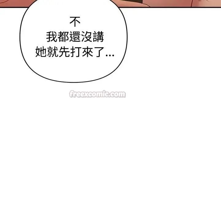 她们教会我的事第46話