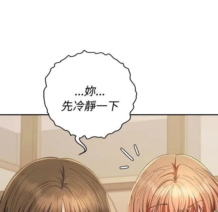 《她们教会我的事》第46話