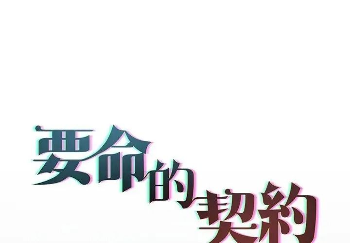 契约的代价第38話