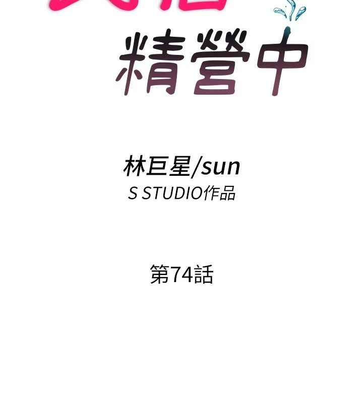 民宿精营中第74話-瀞媚要被帶去摩鐵了?