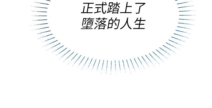 女友不能說的事第27話-墮落宣言