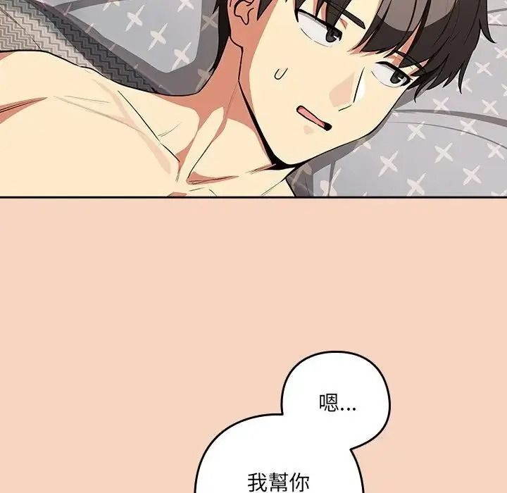下班后的例行恋爱第120話