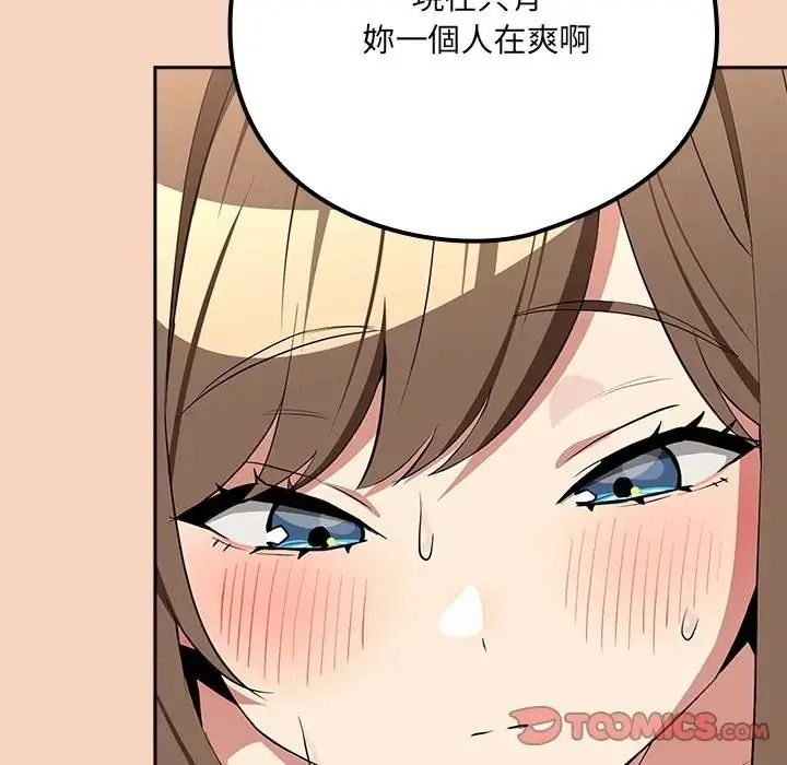 《下班后的例行恋爱》第120話