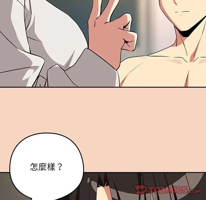下班后的例行恋爱第120話