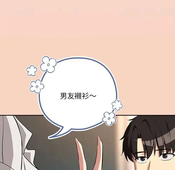 下班后的例行恋爱第120話