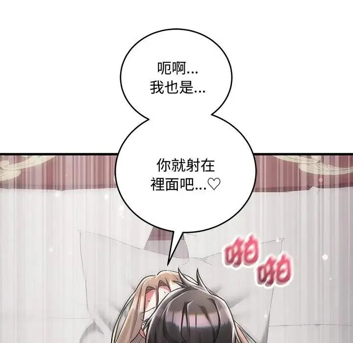 《满意度评鉴中》第12話