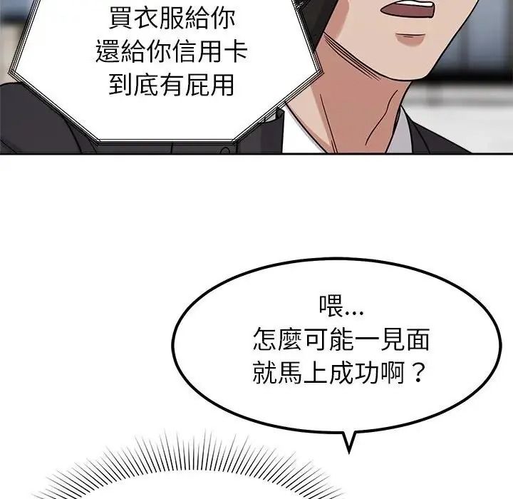 要成为男子汉第24話
