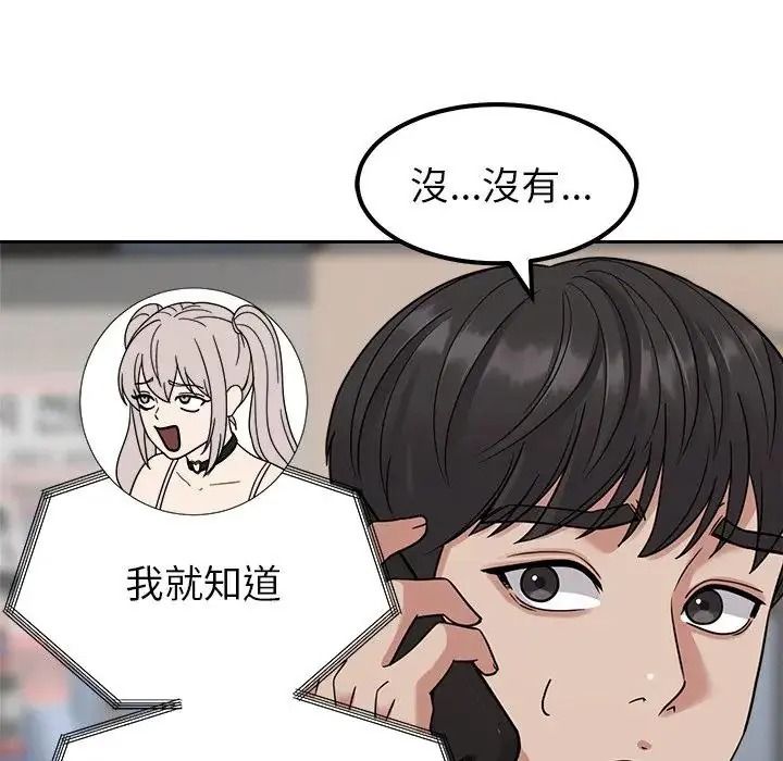 要成为男子汉第24話