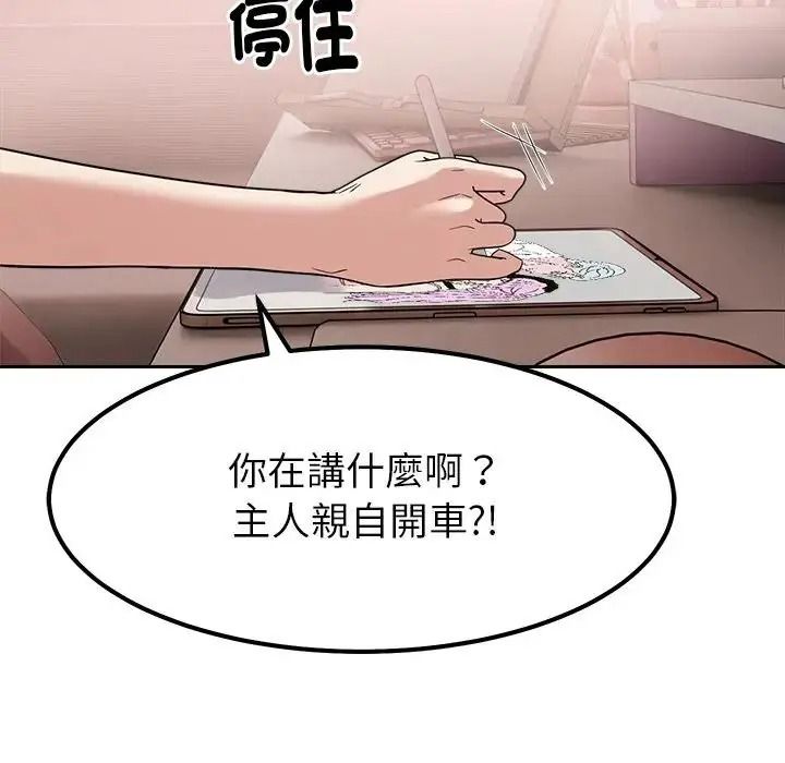 要成為男子漢第24話