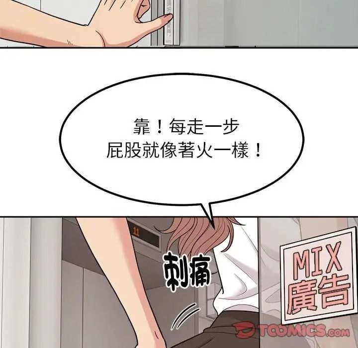 《要成为男子汉》第24話