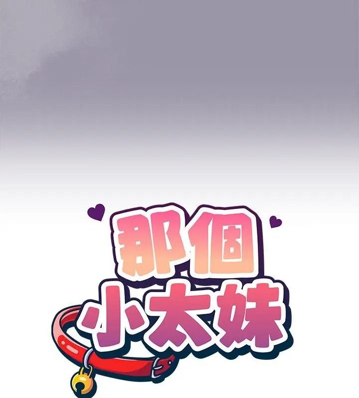 那個小太妹第23話