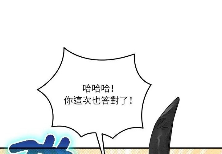 《神秘的桌游》第16話